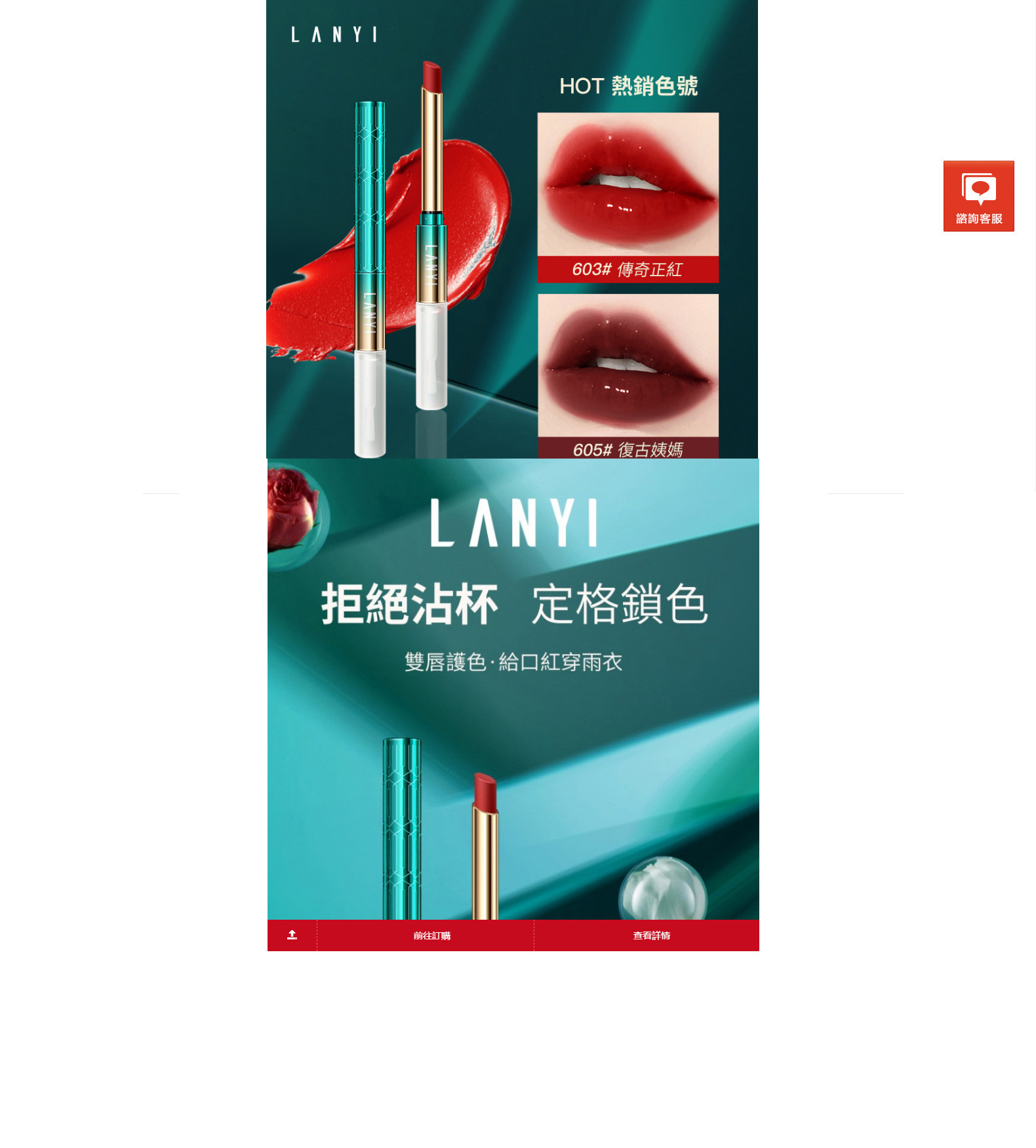 LANYI鎖色雨衣口紅專賣店-霧面口紅,不掉色/不沾杯/防水唇膏推薦